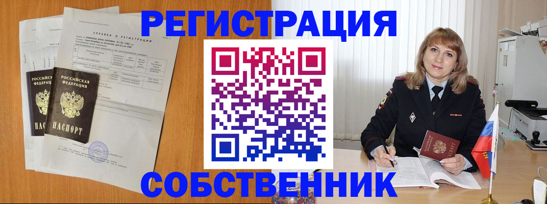 прописка ребенка в Шахтах