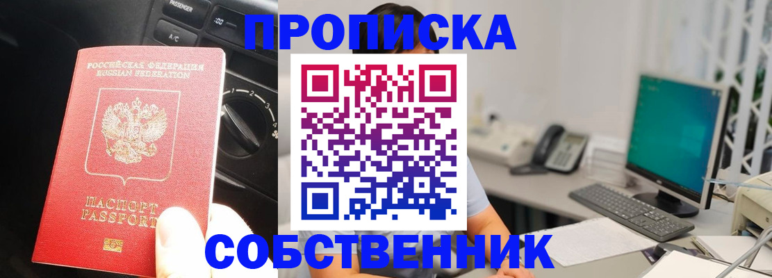 прописка в квартире в Шахтах