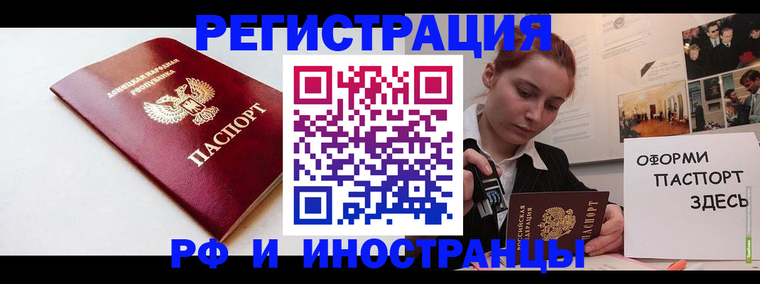 прописка 2025 в Шахтах
