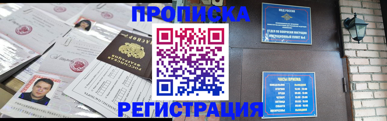 временная регистрация в квартире в Шахтах