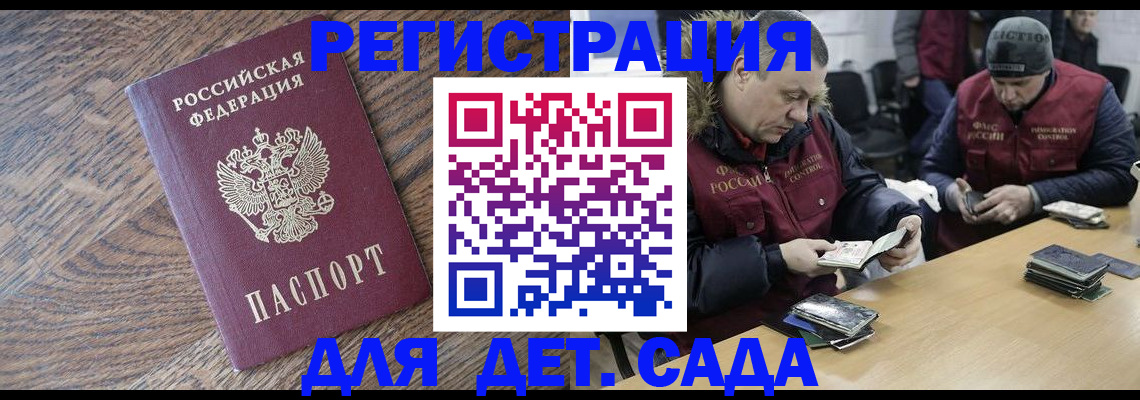 временная прописка в Шахтах